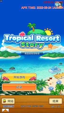 开罗南国度假岛物语图1