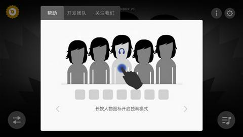 节奏盒子最新版图2