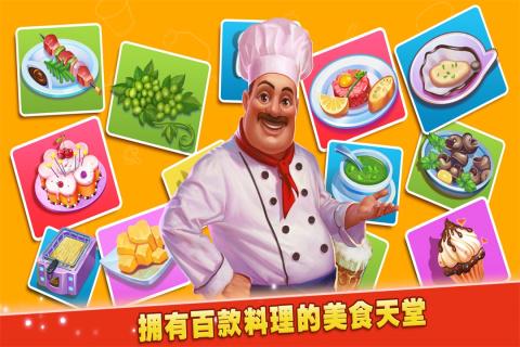 梦想蛋糕屋九游版图2