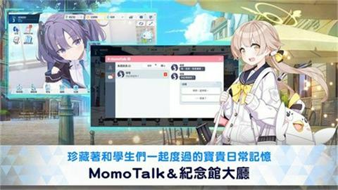 碧蓝档案台服图1