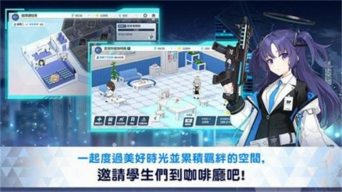碧蓝档案台服图2