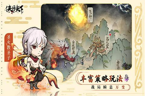 侠行天下图3