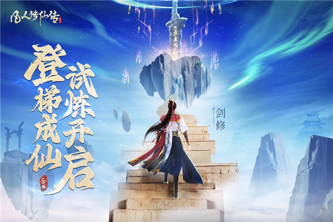 凡人修仙传：人界篇2025图2