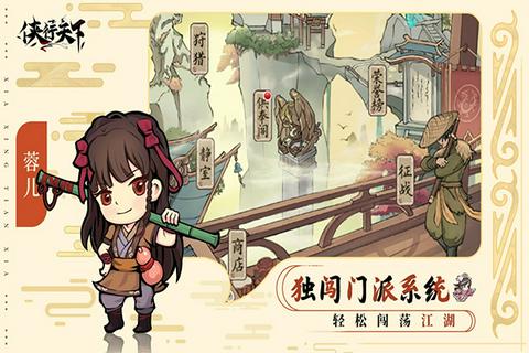 侠行天下图1