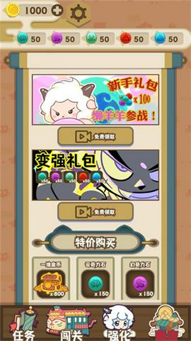 喜羊羊与灰太狼之奇幻之旅图1