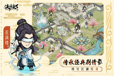 侠行天下图4