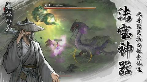 鬼谷八荒2025最新版图3