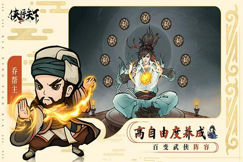 侠行天下图2