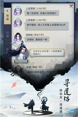 逍遥修真图2