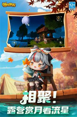 迷你世界老版本0.44.2安卓版图2