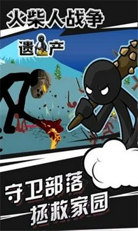 火柴人战争遗产3图3