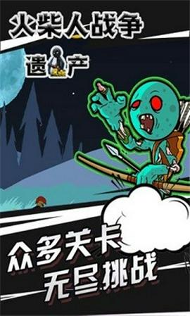 火柴人战争遗产3图4