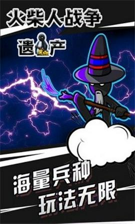 火柴人战争遗产3图1
