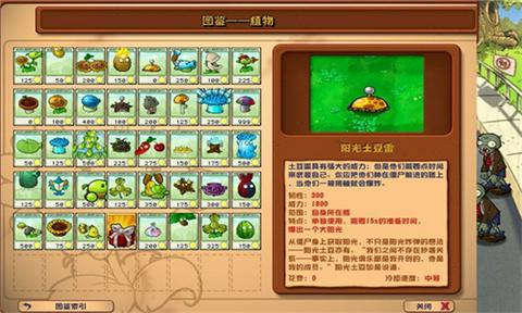 植物大战僵尸3.0杂交版图3