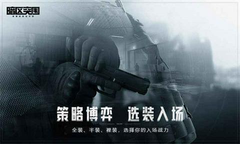 暗区突围体验服图2