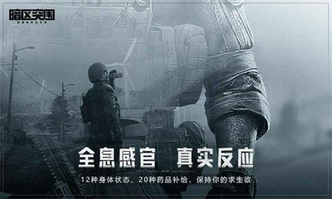 暗区突围体验服图1