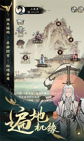 一念逍遥国际服图4
