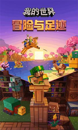 我的世界2025最新版图3