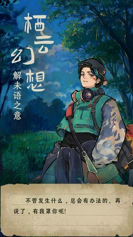 栖云异梦睹玉图1