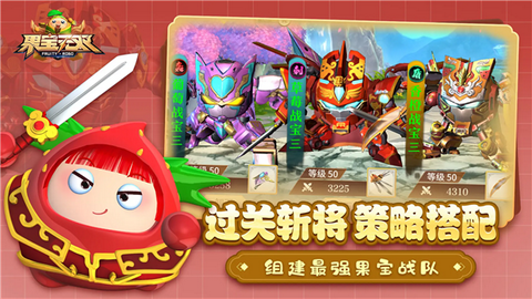 果宝无双图1
