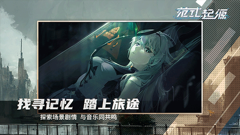 范式起源国服图2