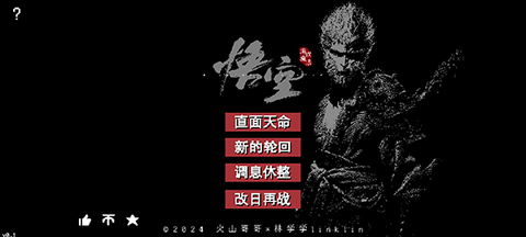 黑神话悟空像素版火山哥哥自制版图2