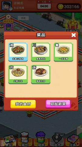 地摊食神游戏图3