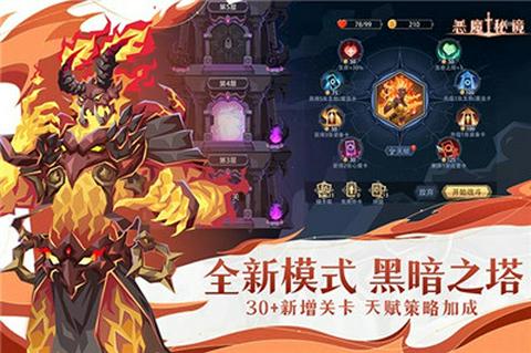 恶魔秘境图3