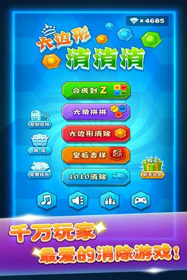 六边形消消消图4