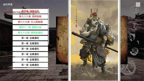 黑神话悟空抢先版图1