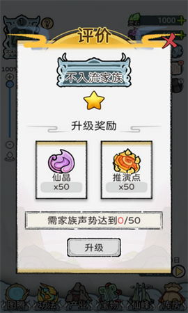 修仙世家模拟器图3