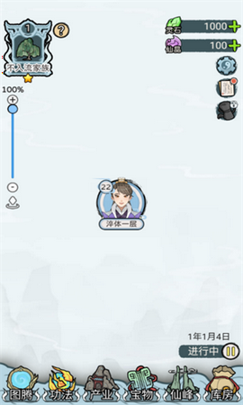 修仙世家模拟器图1