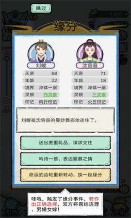 修仙世家模拟器图2