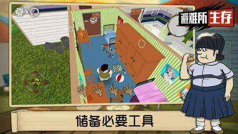 60秒生存避难所官方正版图3