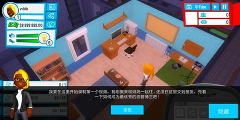 油管主播模拟器手机版图2