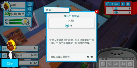 油管主播模拟器手机版图4