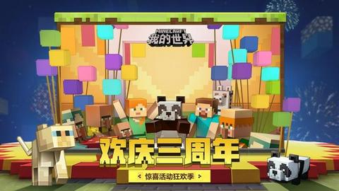 我的世界基岩版1.6图3