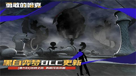勇敢的哈克完整版1.4.1图1
