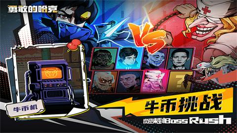 勇敢的哈克完整版1.4.1图3