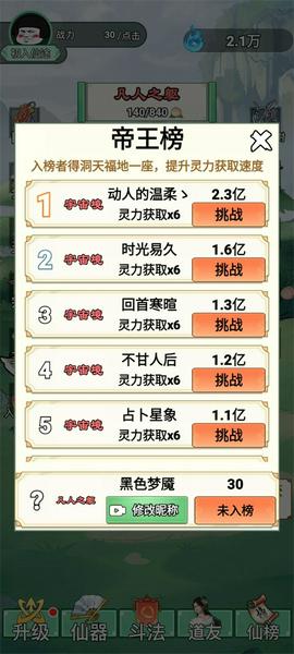 我渡劫特6免广告版图2