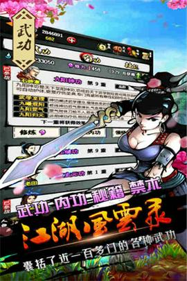 江湖风云录单机版图3