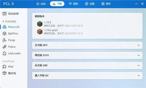 pcl2启动器图1