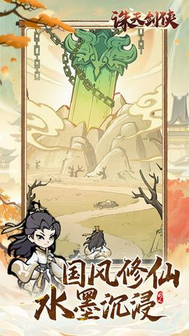 诛天剑侠免广告版图2