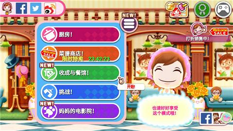 料理妈妈安卓版图3