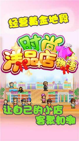 开罗时尚洋品店物语debug版图2