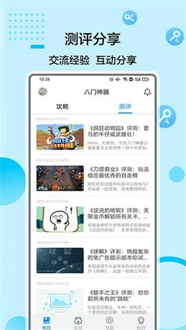 八门神器游戏盒子图4