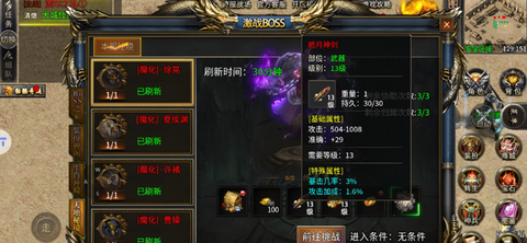 暗月传说三国神器官方版图2
