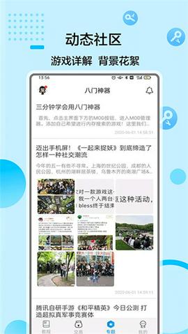 八门神器游戏盒子图3