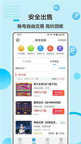 八门神器游戏盒子图1