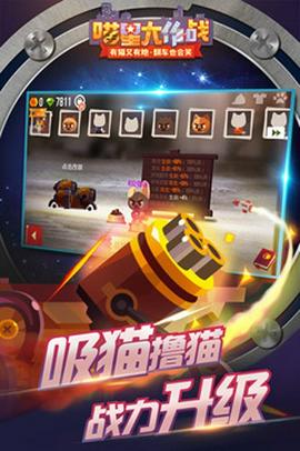 喵星大作战免费版图3
